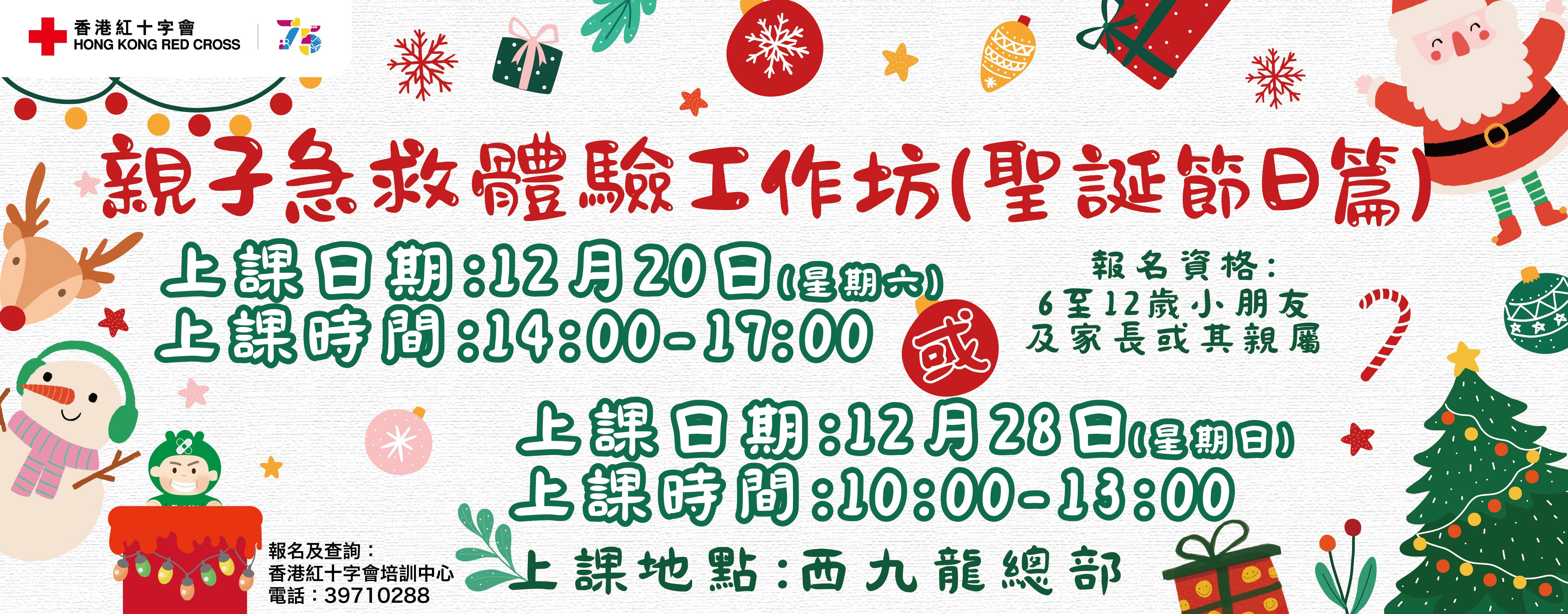 親子急救體驗工作坊